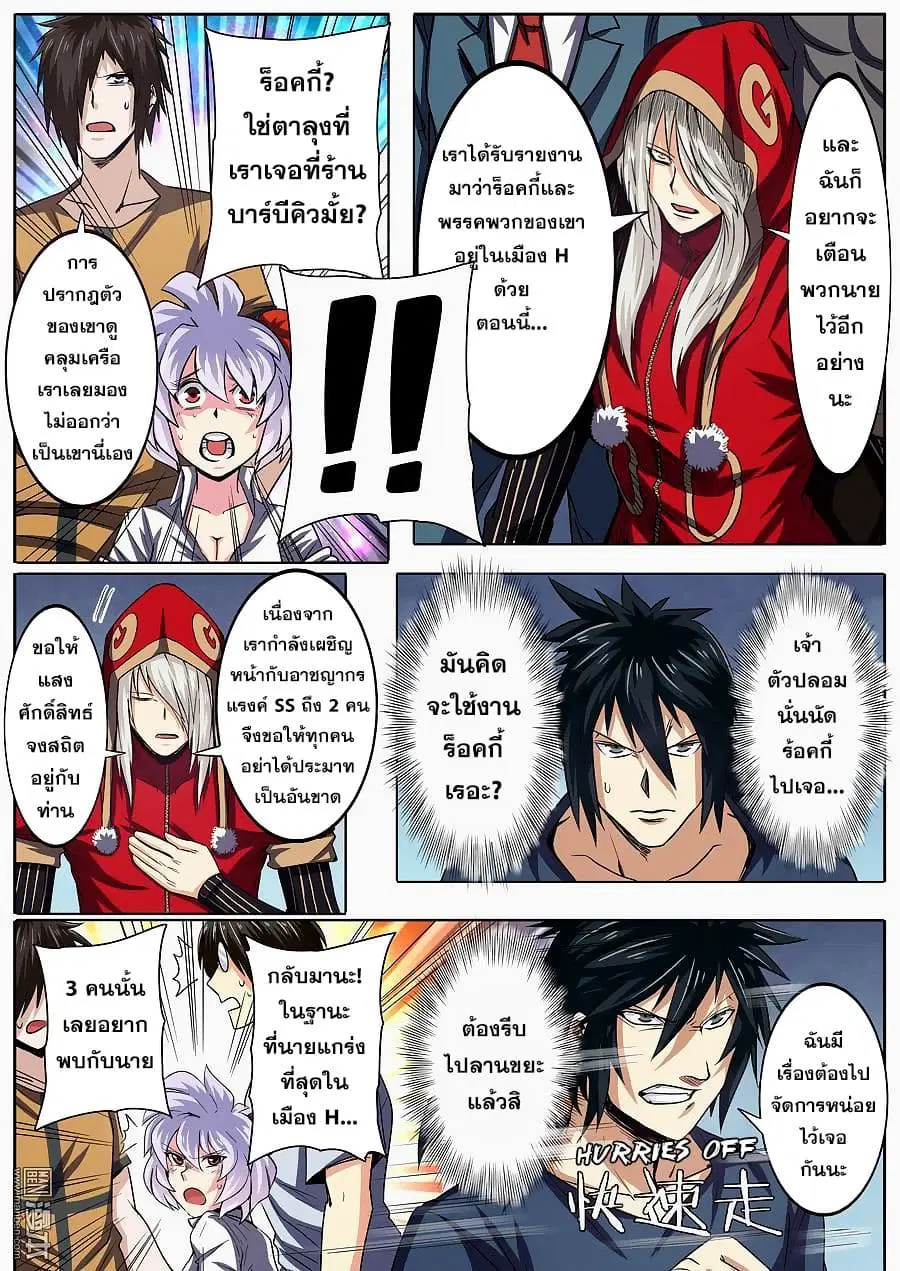 Hero? I Quit A Long Time Ago ตอนที่ 48 หน้า 9