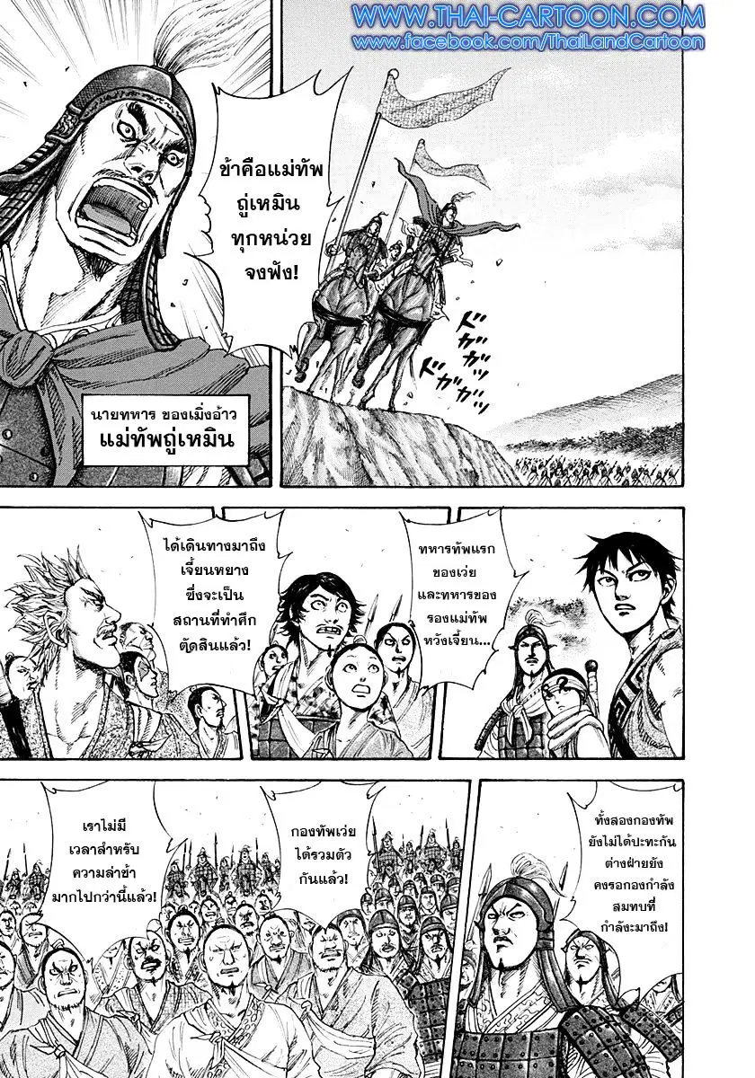 Kingdom ตอนที่ 202 หน้า 13