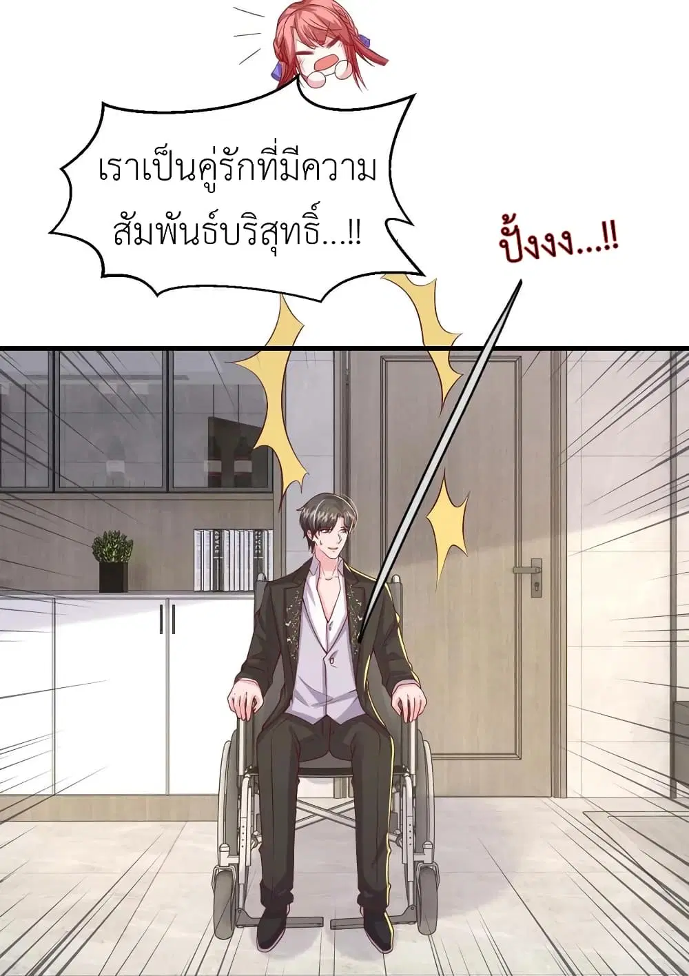 The Big Guy calls me Little Ancestor ตอนที่ 85 หน้า 28