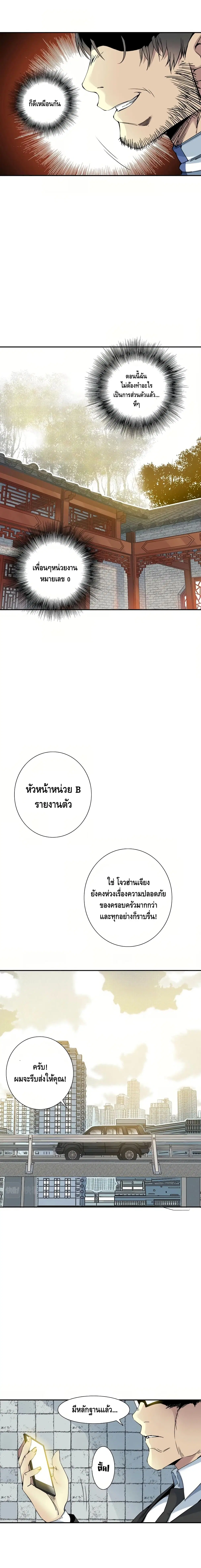 The Eternal Club ตอนที่ 58 หน้า 8