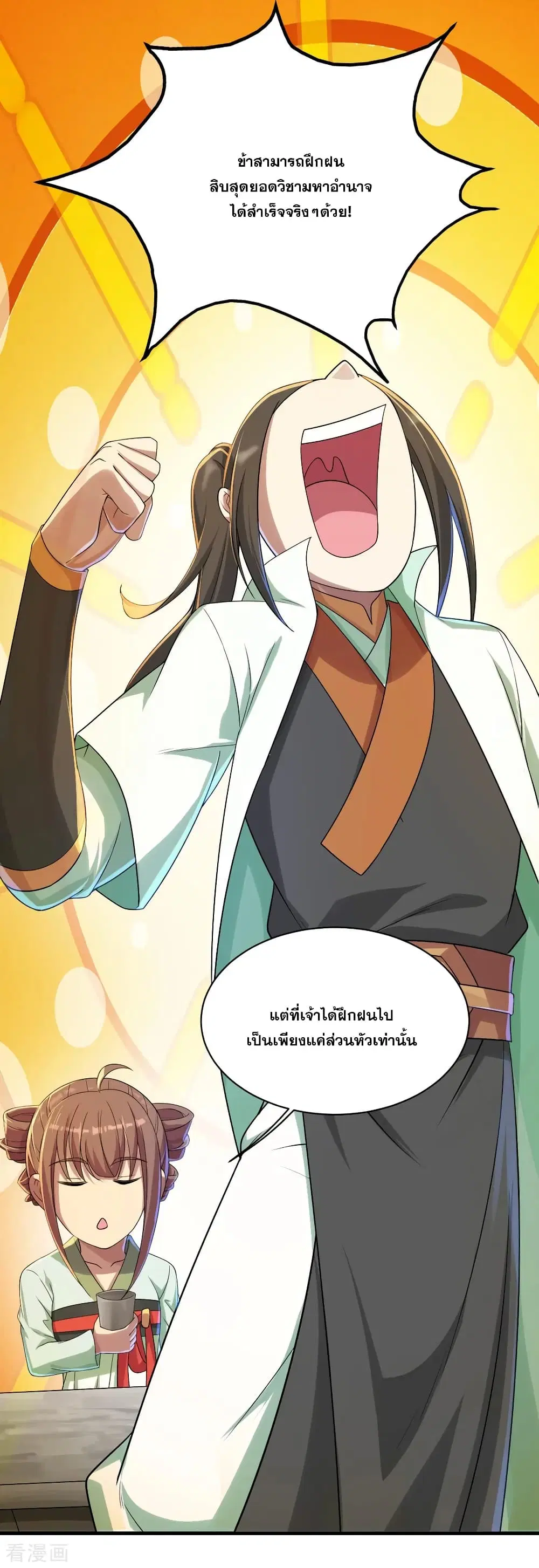 Matchless Emperor ตอนที่ 74 หน้า 12