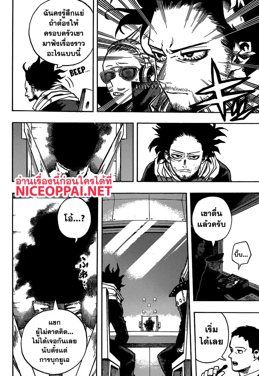 My Hero Academia ตอนที่ 254 หน้า 9