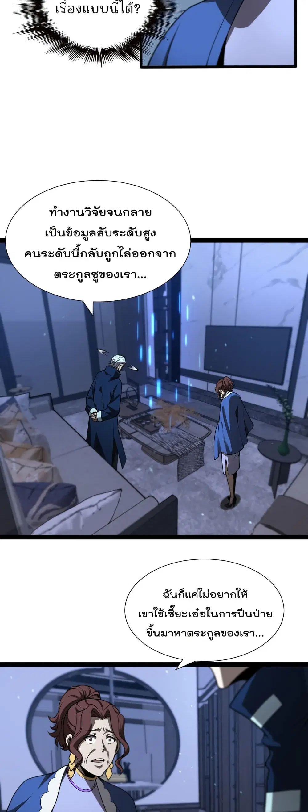 World’s Apocalypse Online ตอนที่ 34 หน้า 14