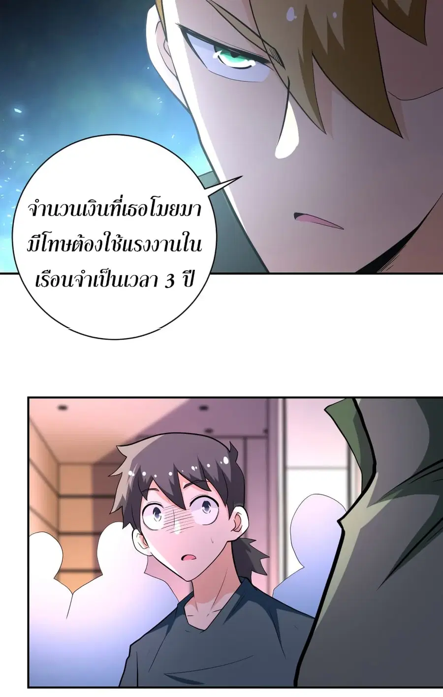 Apocalyptic Super System ตอนที่ 134 หน้า 31