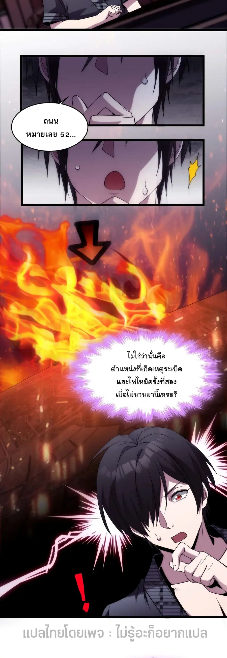 I’m Really Not the Evil God’s Lackey ตอนที่ 108 หน้า 7