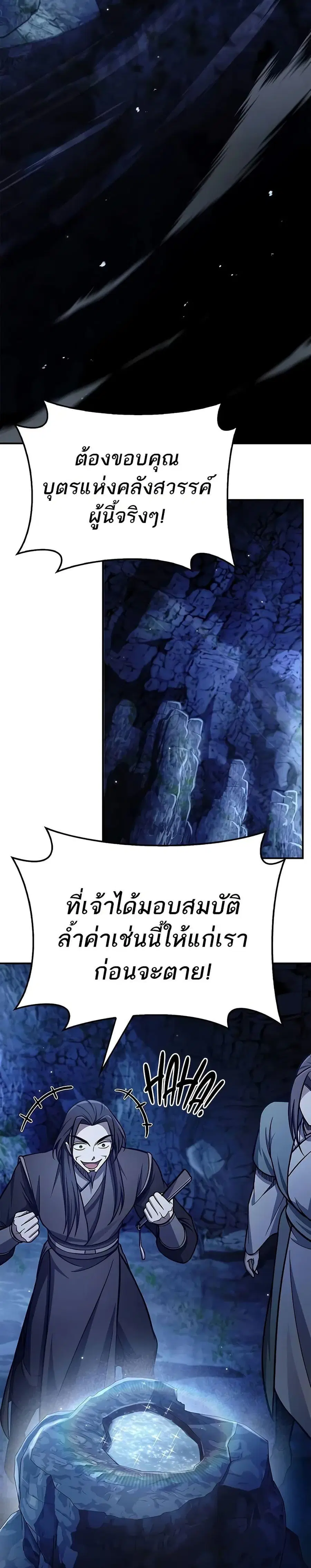 Heavenly Grand Archive’s Young Master ตอนที่ 86 หน้า 14