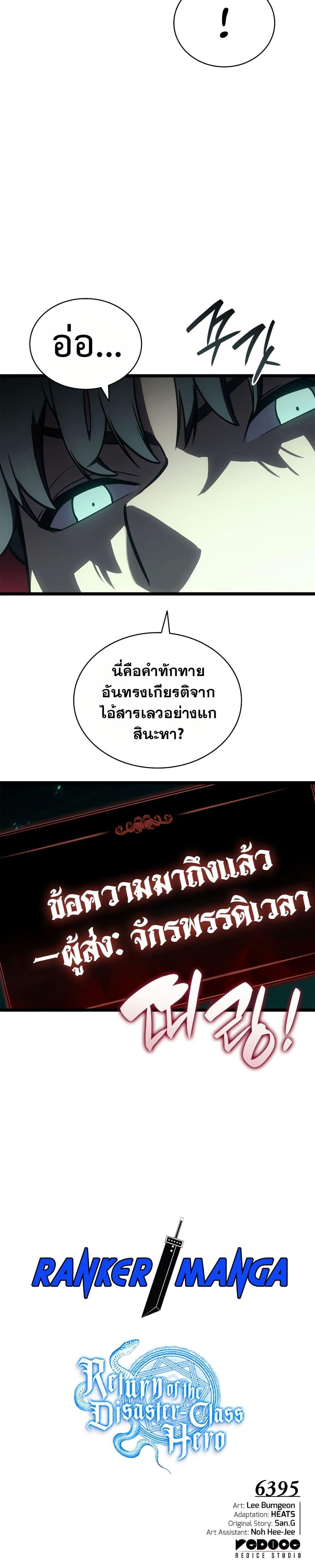 The Return of the Disaster-Class Hero ตอนที่ 110 หน้า 50