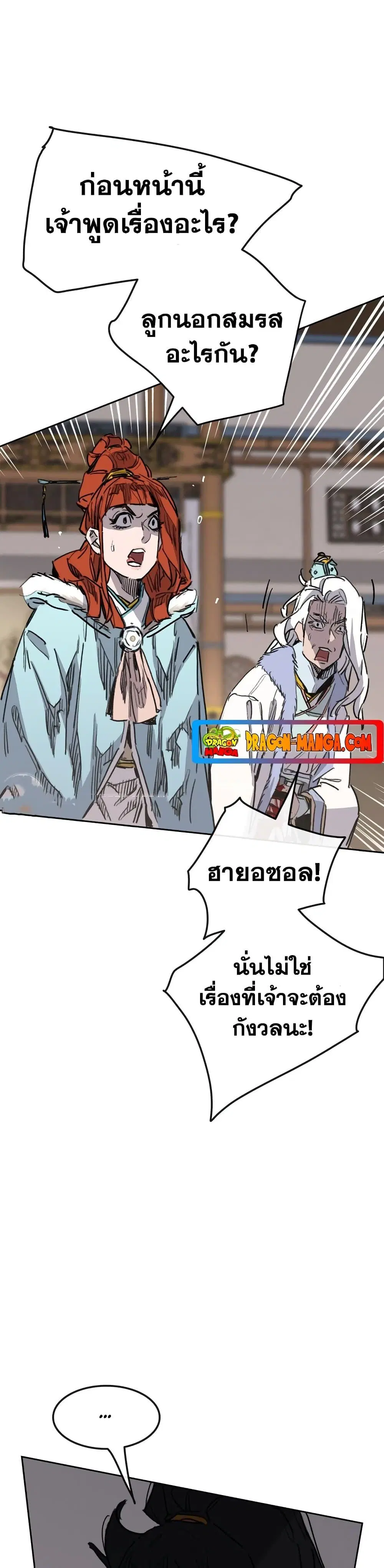 The Undefeatable Swordsman ตอนที่ 146 หน้า 30