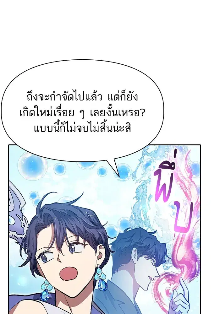 The S-Classes That I Raised (My S-Class Hunters) ตอนที่ 99 หน้า 142