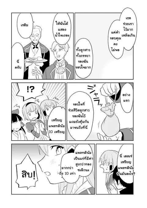 In Another World With My Smartphone ตอนที่ 4 หน้า 13