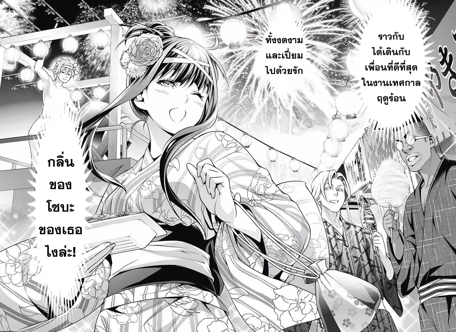 Shokugeki no Soma ตอนที่ 213 หน้า 16