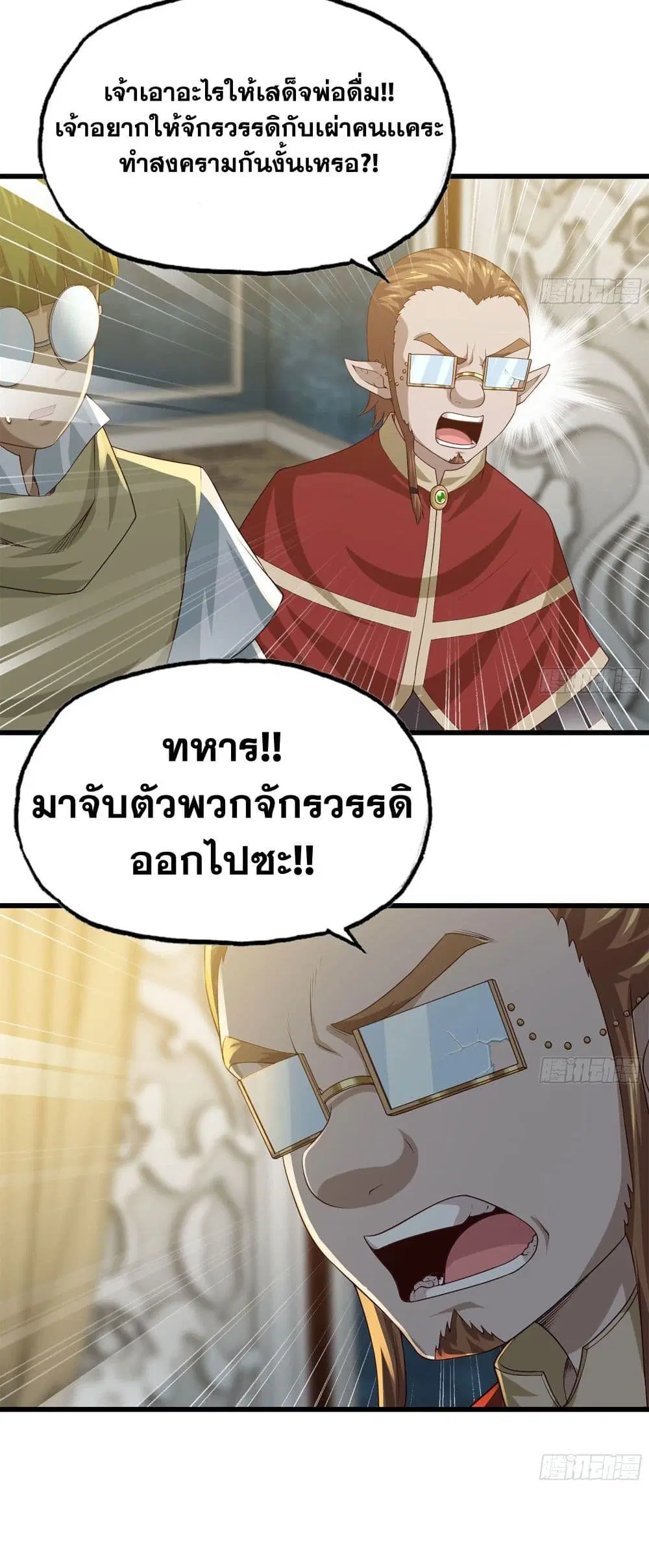 My Wife is a Demon Queen ตอนที่ 232 หน้า 18