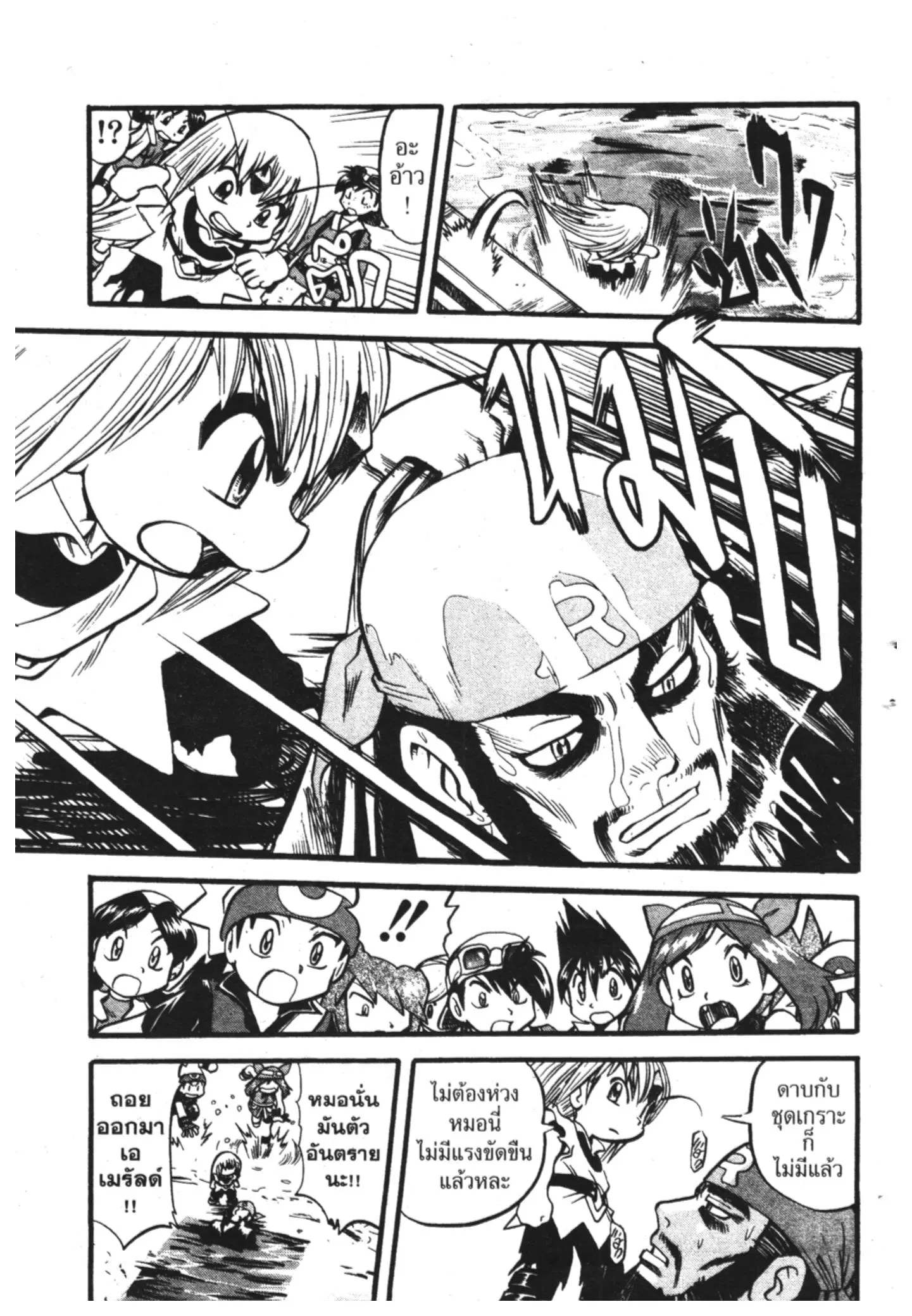 Pokémon ตอนที่ 336 หน้า 12