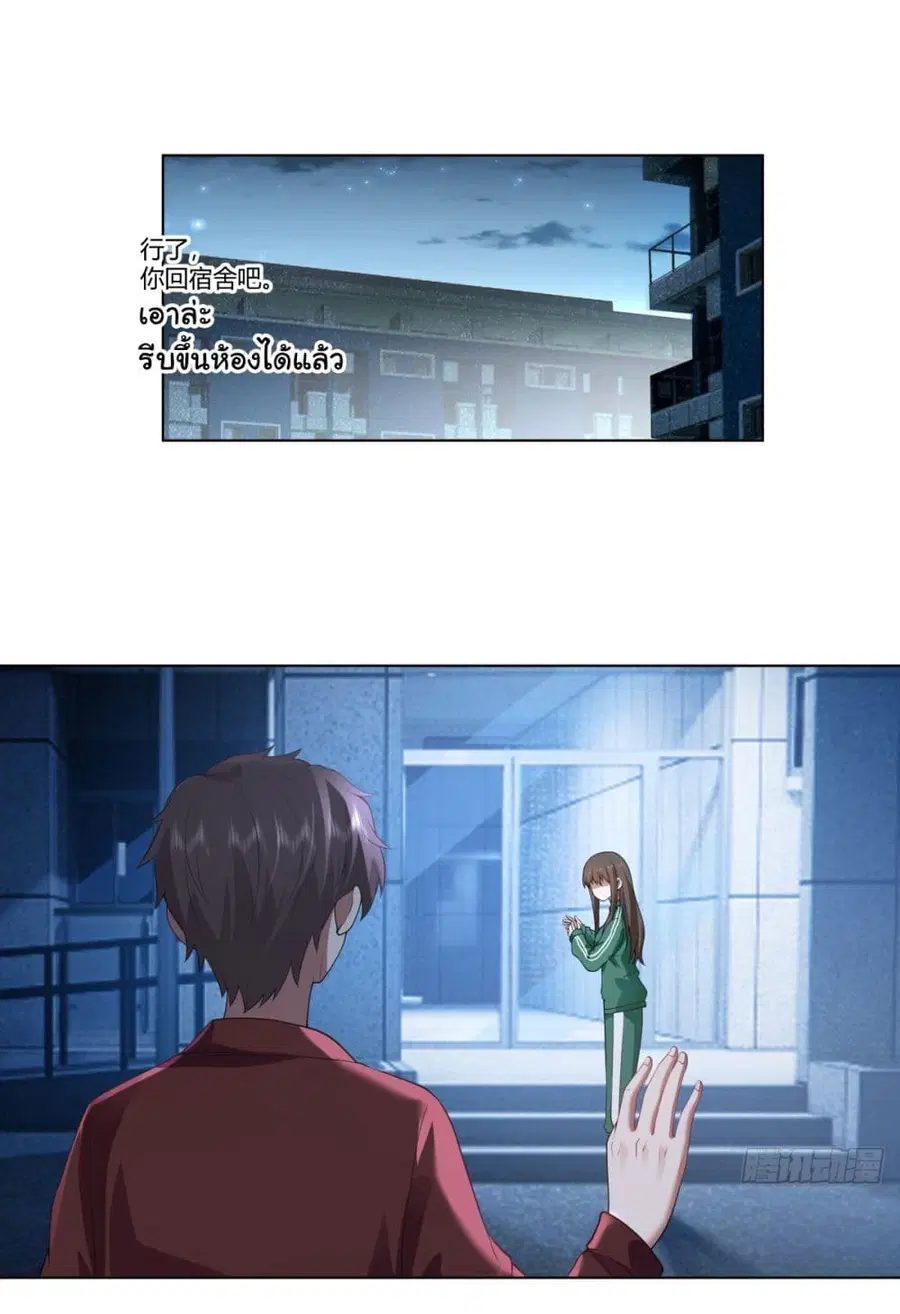 I Really Don’t Want to be Reborn ตอนที่ 153 หน้า 28