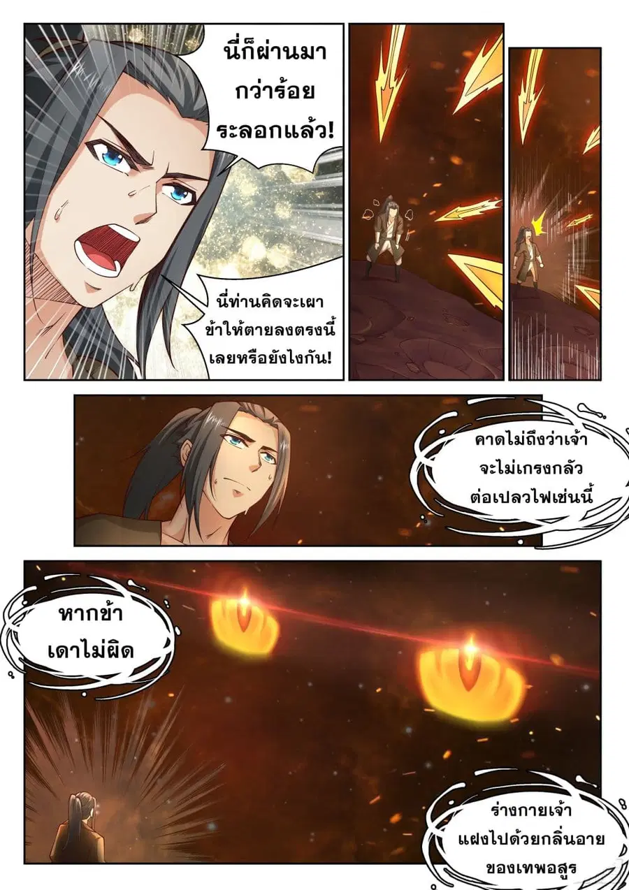 Against the Gods ตอนที่ 97 หน้า 4