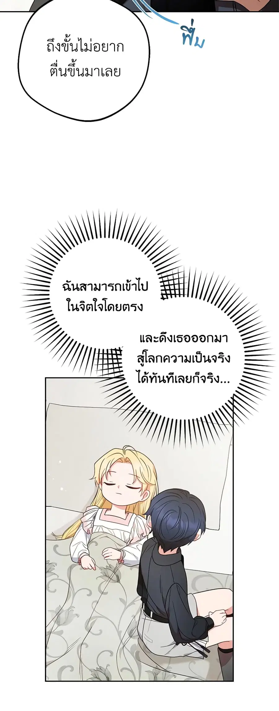 The Villainess Is Shy In Receiving Love – นางร้ายขี้อายเมื่อได้รับความรัก ตอนที่ 38 หน้า 10