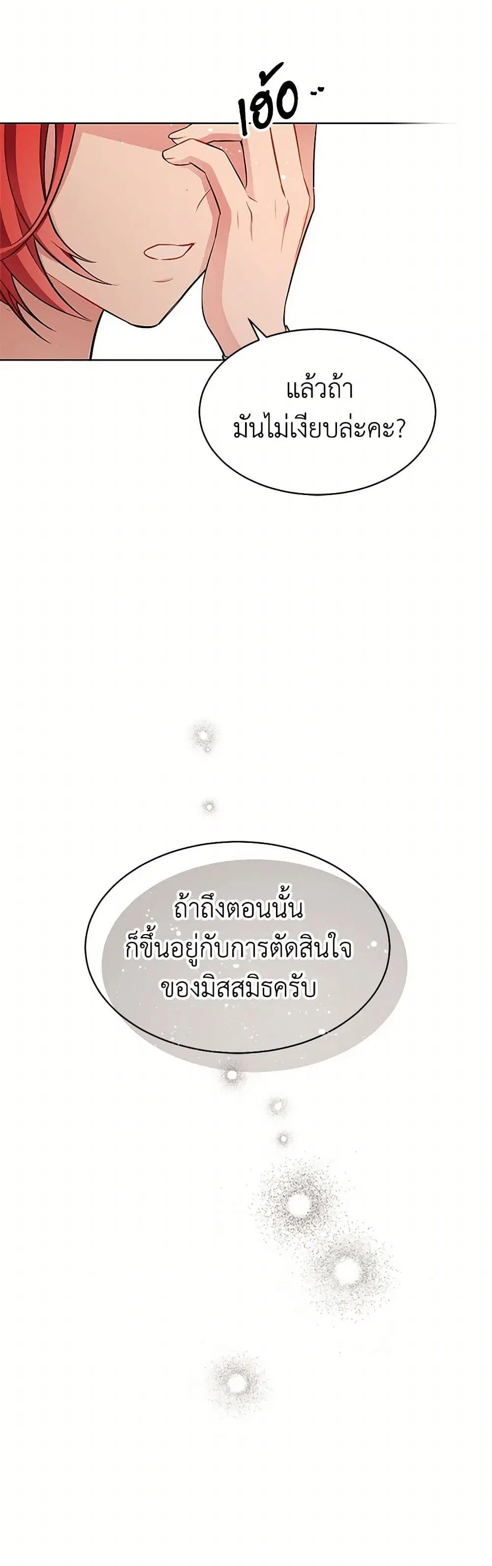 The Detective Of Muiella ตอนที่ 158 หน้า 9