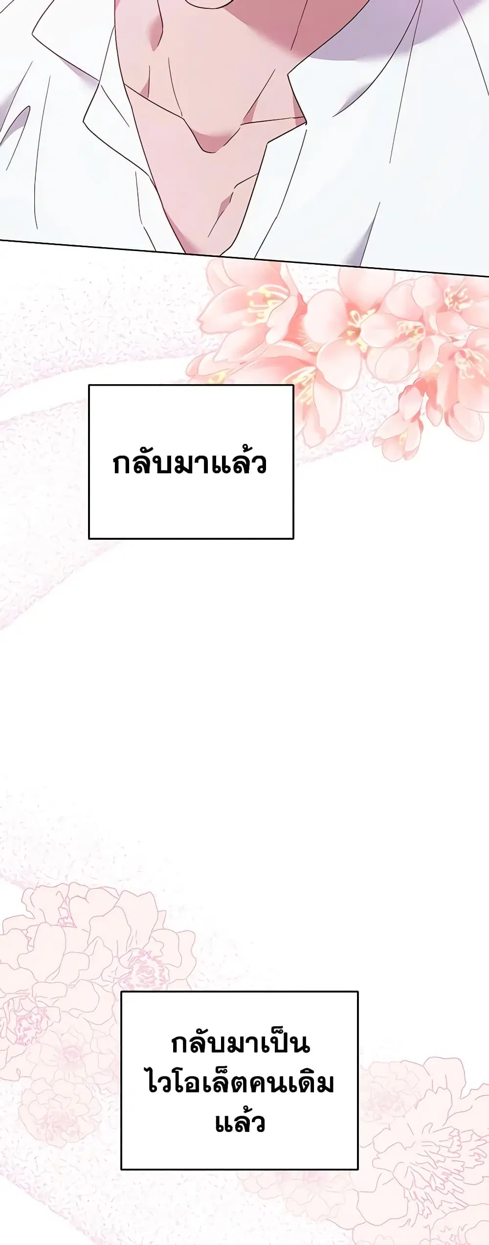 What It Means to Be You ตอนที่ 40 หน้า 33