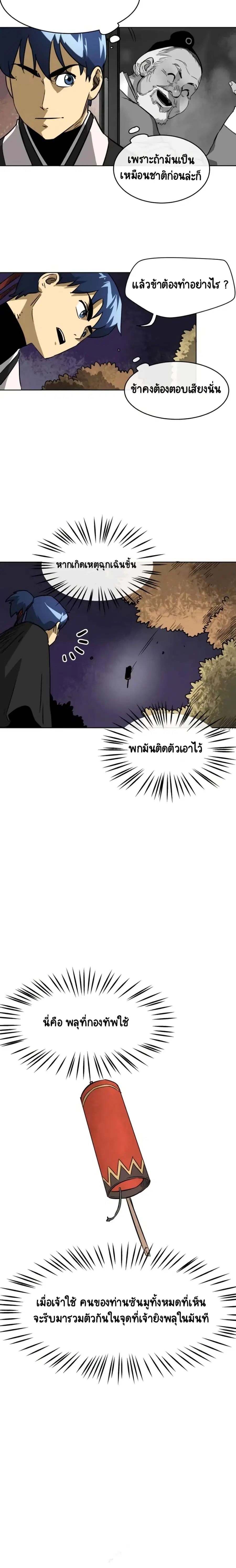 Infinite Level Up In Murim ตอนที่ 24 หน้า 20