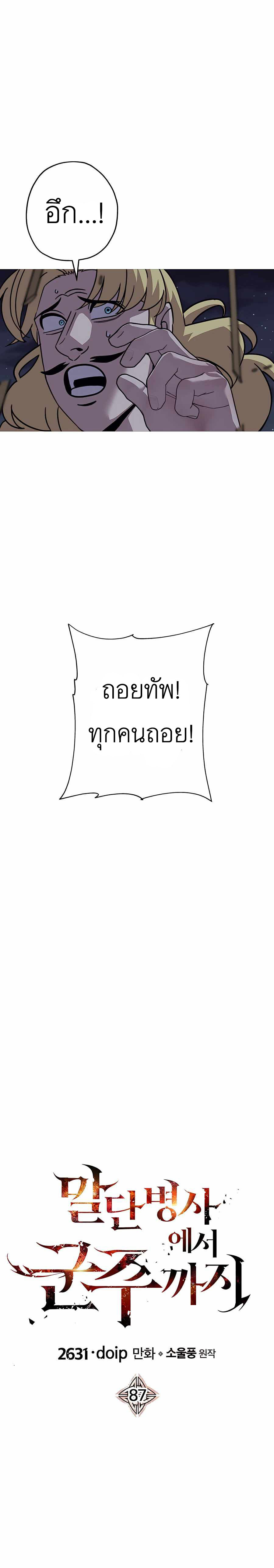 The Story of a Low-Rank จากเบี้ยสู่ราชัน ตอนที่ 87 หน้า 5