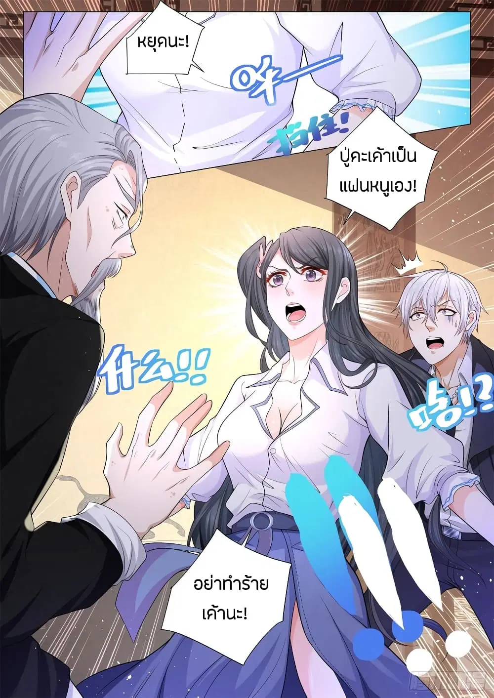 Shen Hao’s Heavenly Fall System ตอนที่ 93 หน้า 14