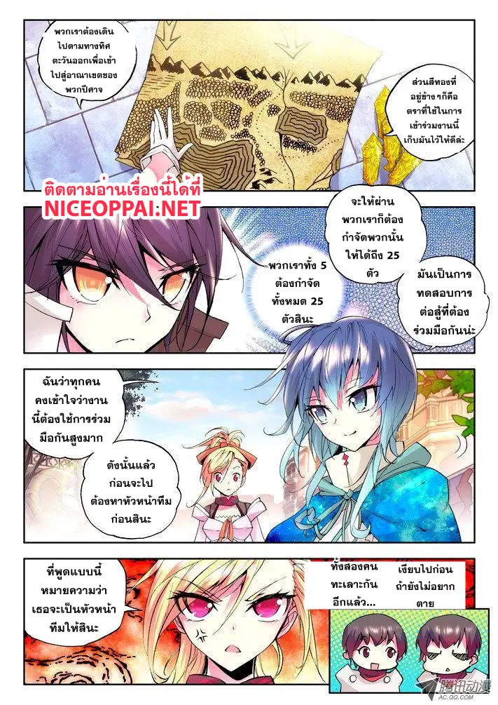 Shen Yin Wang Zuo ตอนที่ 24 หน้า 8