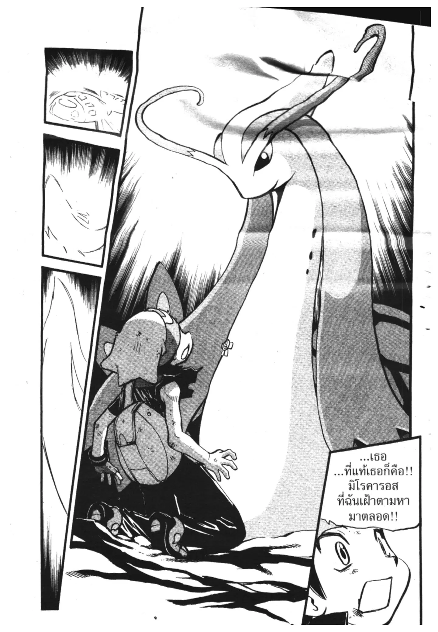 Pokémon ตอนที่ 266 หน้า 11