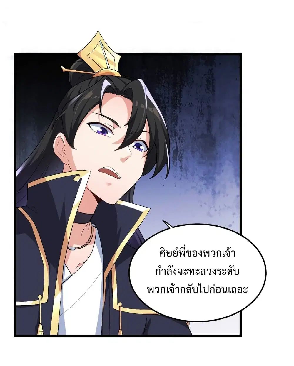 The Villain Master and Invincible Disciple – อาจารย์จอมวายร้ายกับศิษย์ผู้อยู่ยงคงกระพัน ตอนที่ 3 หน้า 49