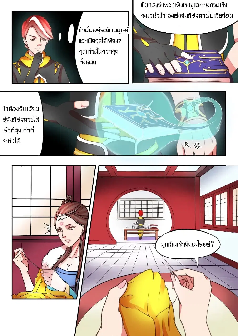 Martial Master ตอนที่ 13 หน้า 6