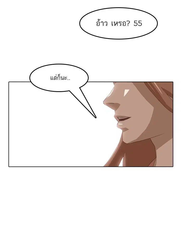 Random Chat ตอนที่ 27 หน้า 81