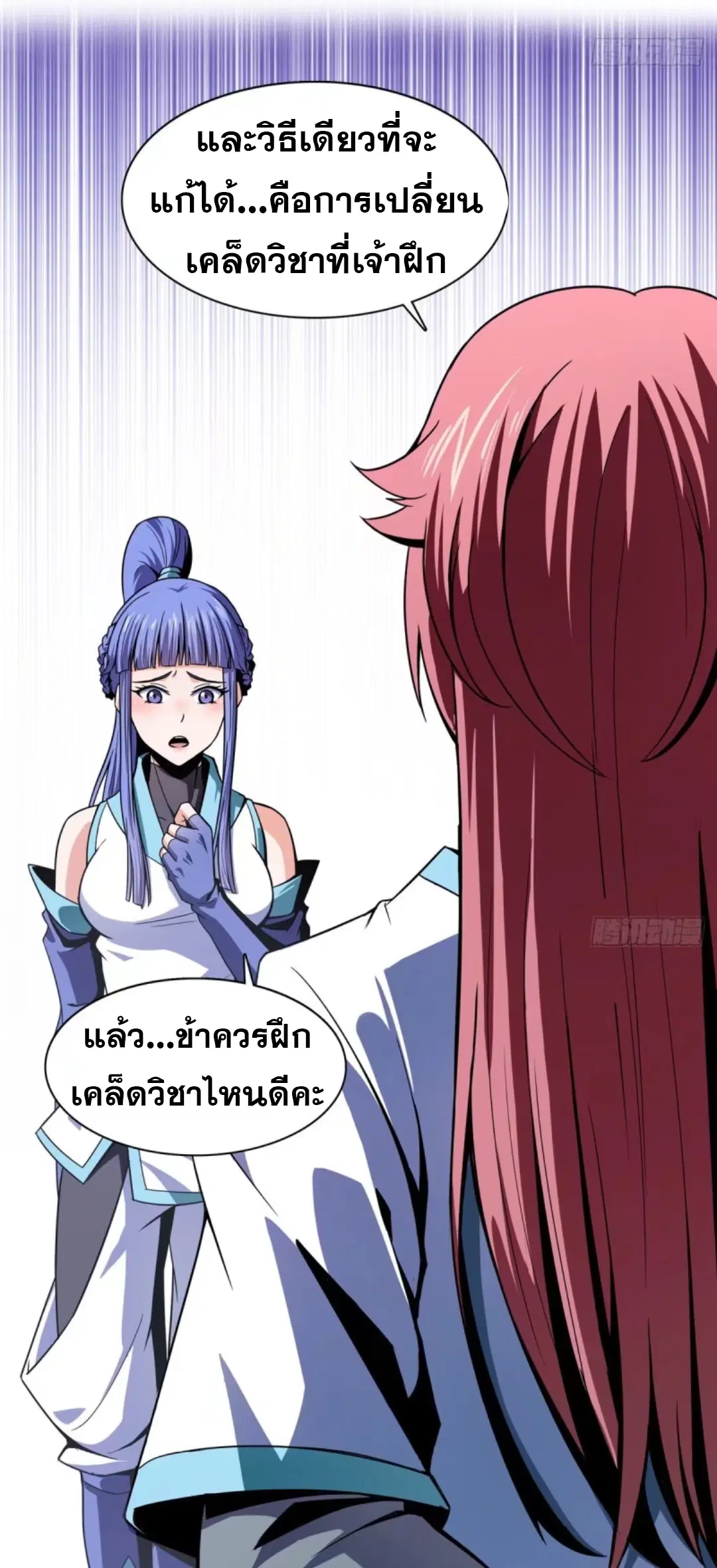 Library to Heaven’s Path ตอนที่ 15 หน้า 5