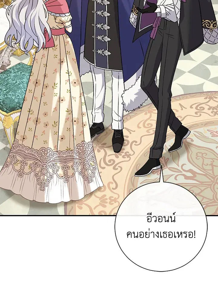 The Villain’s Match Is Too Perfect – คู่ดูตัวของนางร้ายเพอร์เฟกต์เกินไป ตอนที่ 7 หน้า 96