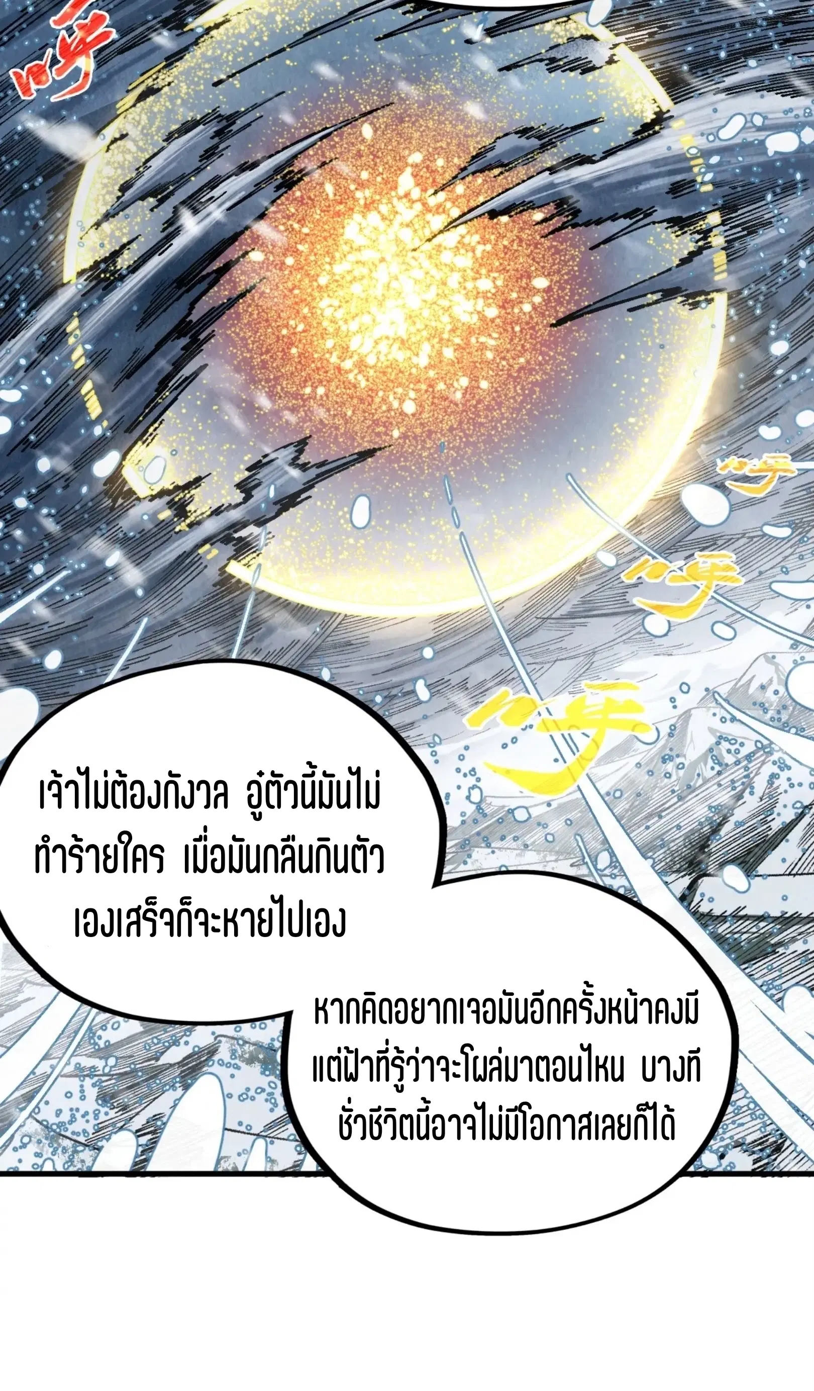 The Eternal Supreme ตอนที่ 331 หน้า 25