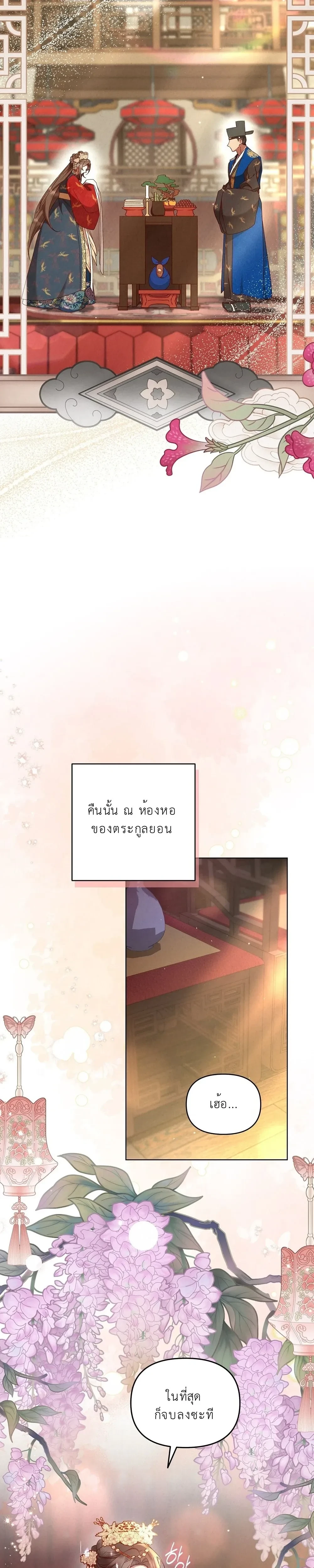 Marriage of Vengeance – วิวาห์ปรปักษ์สยบแค้น ตอนที่ 1 หน้า 15