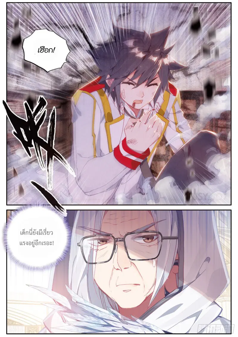Douluo Dalu III: Longwang Chuanshuo ตอนที่ 148 หน้า 6