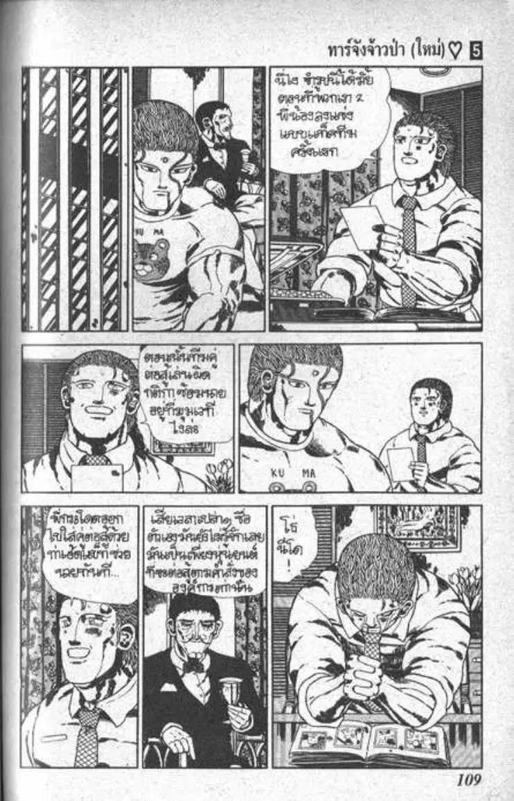 Shin Jungle no Ouja Tar-chan ตอนที่ 39 หน้า 13