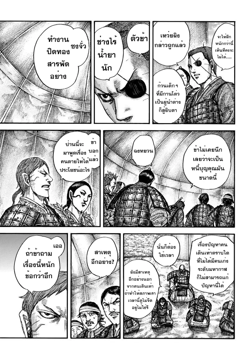 Kingdom ตอนที่ 662 หน้า 13