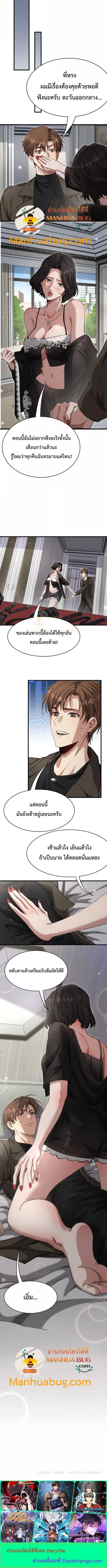 i’m stuck on the same day for a thousand years ตอนที่ 99 หน้า 3