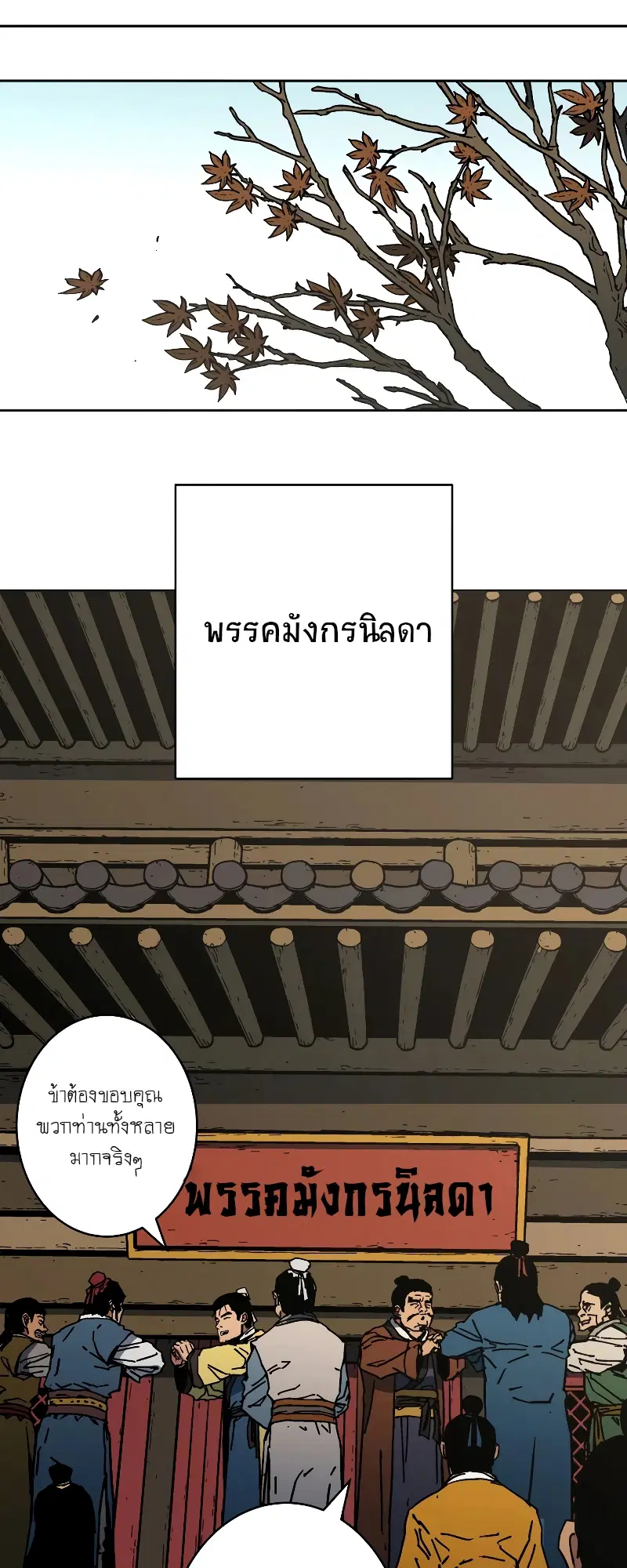 Peerless Dad ตอนที่ 253 หน้า 42