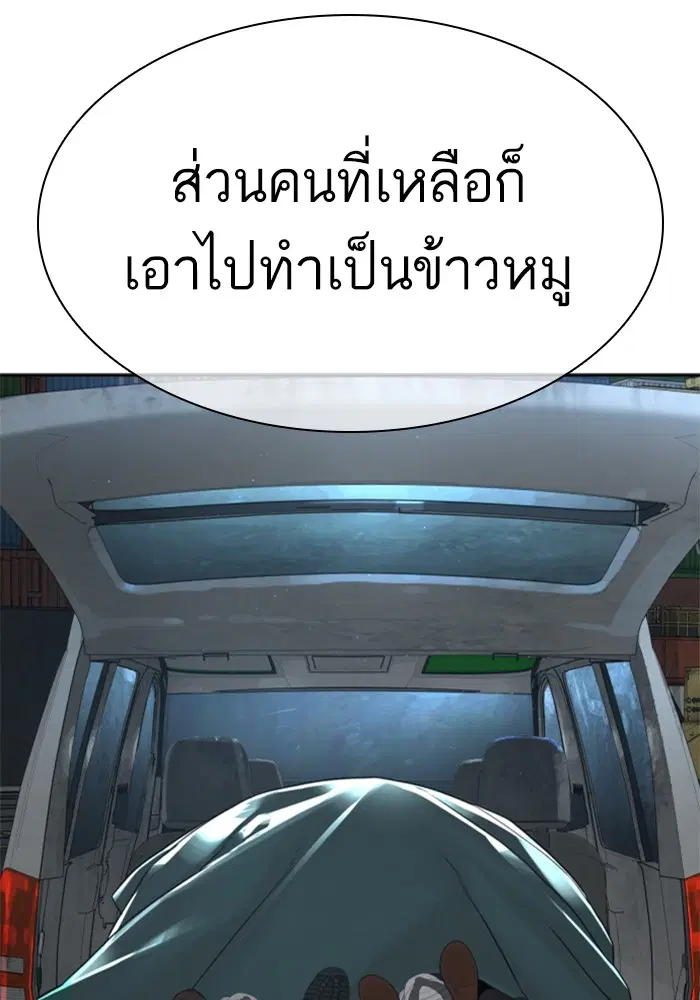 How to Fight ตอนที่ 167 หน้า 82