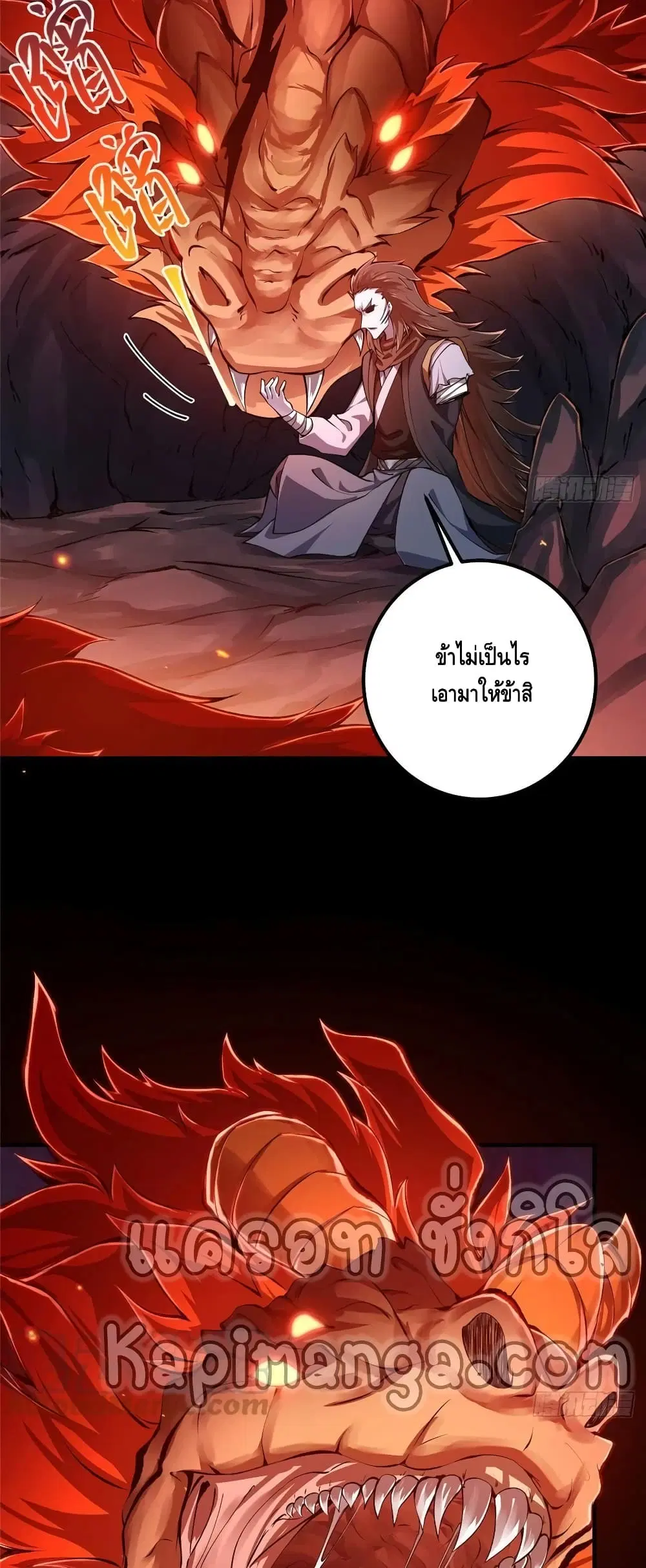 Keep A Low Profile ตอนที่ 75 หน้า 18