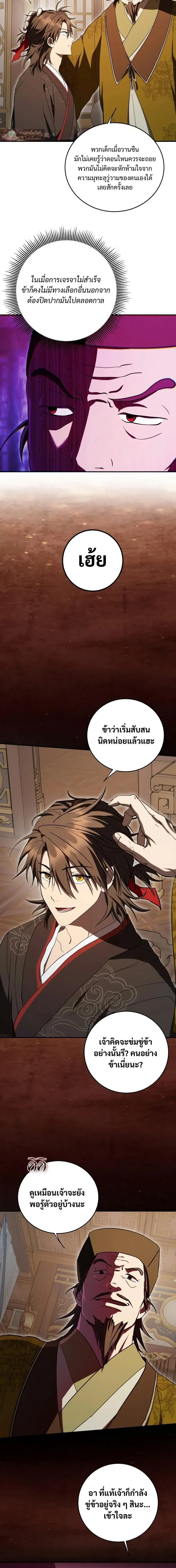 Path of the Shaman ตอนที่ 166 หน้า 14