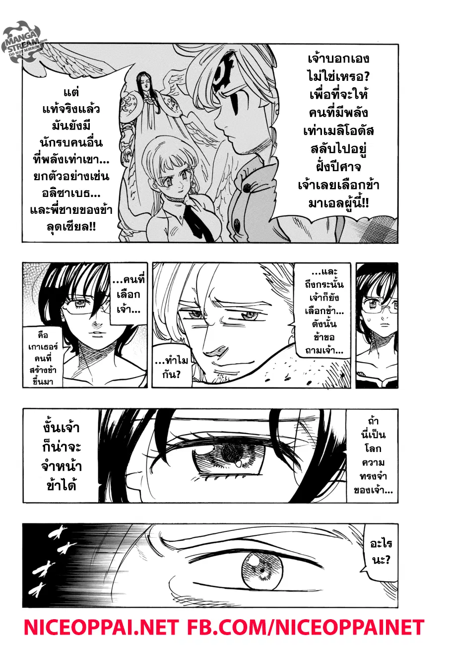 Nanatsu no Taizai ตอนที่ 282 หน้า 10