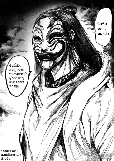 Blades of the Guardians ตอนที่ 7 หน้า 7