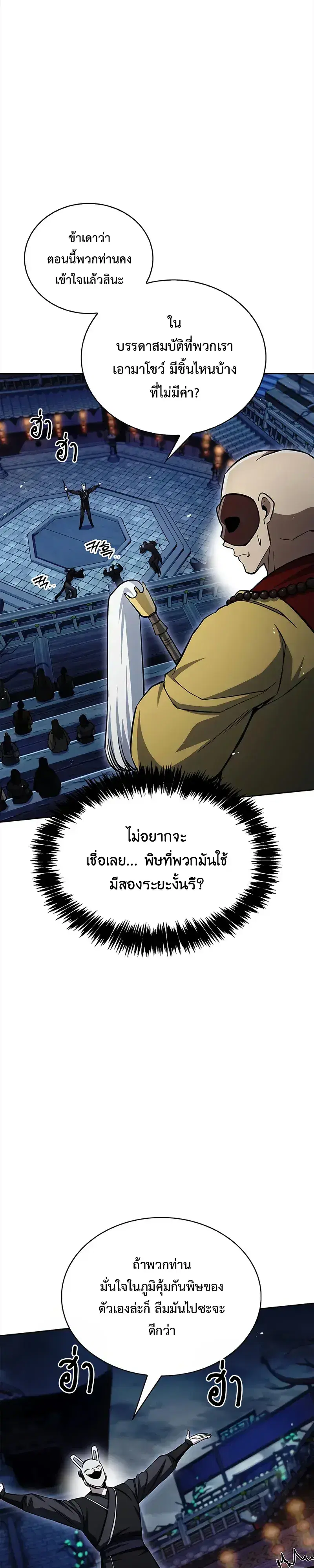 Heavenly Grand Archive’s Young Master ตอนที่ 161 หน้า 22