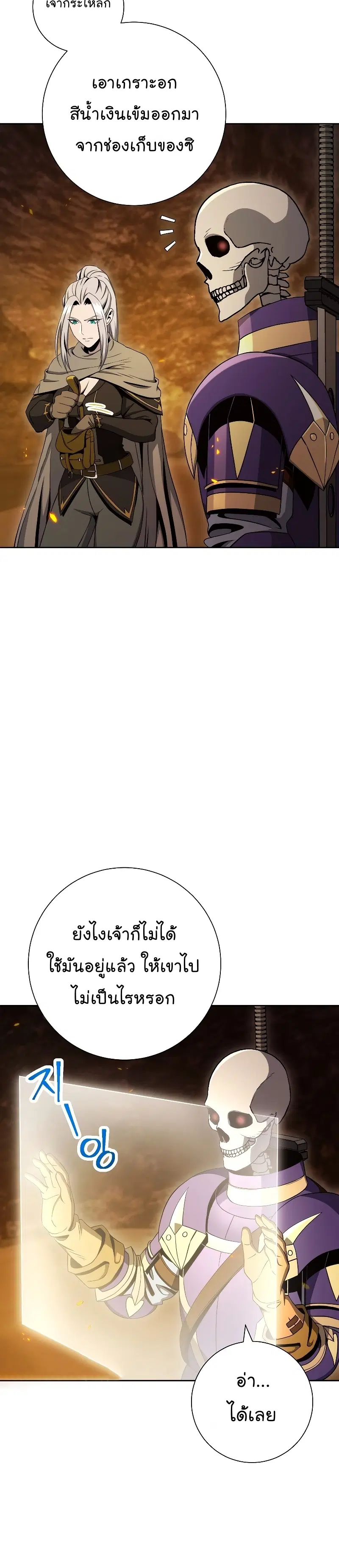 Skeleton Soldier ตอนที่ 191 หน้า 30