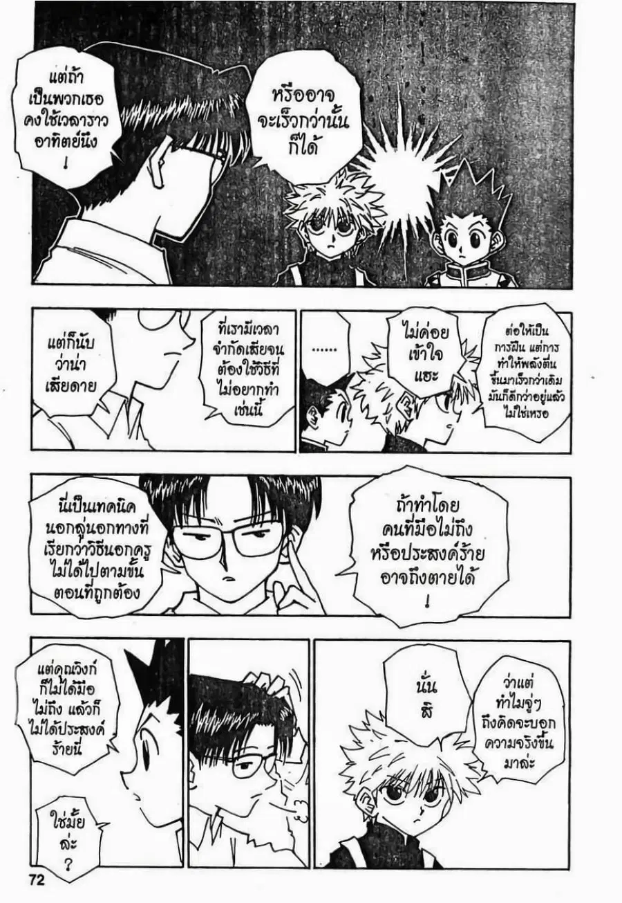 Hunter x Hunter ตอนที่ 48 หน้า 6