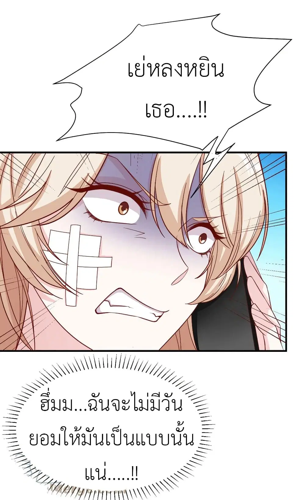 The Big Guy calls me Little Ancestor ตอนที่ 74 หน้า 11
