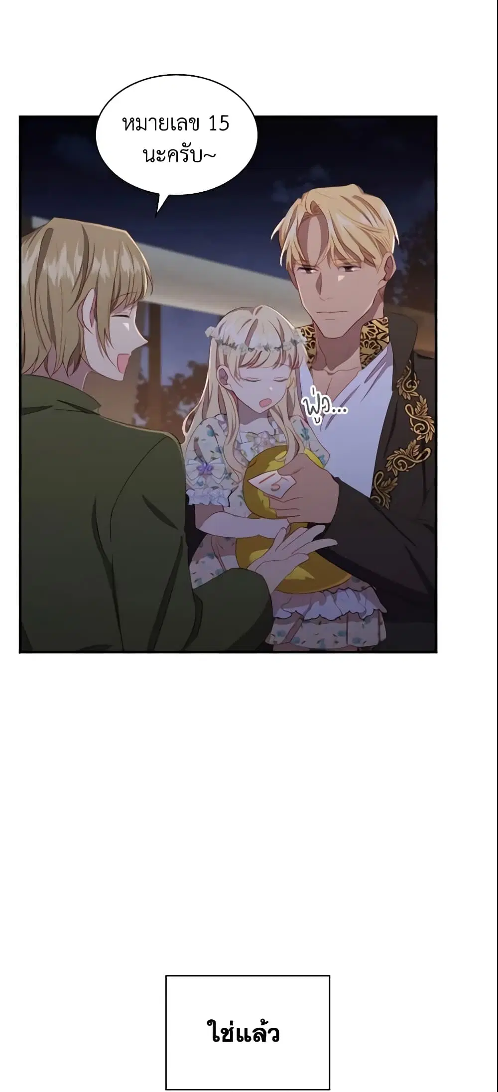 The Beloved Little Princess ตอนที่ 73 หน้า 18