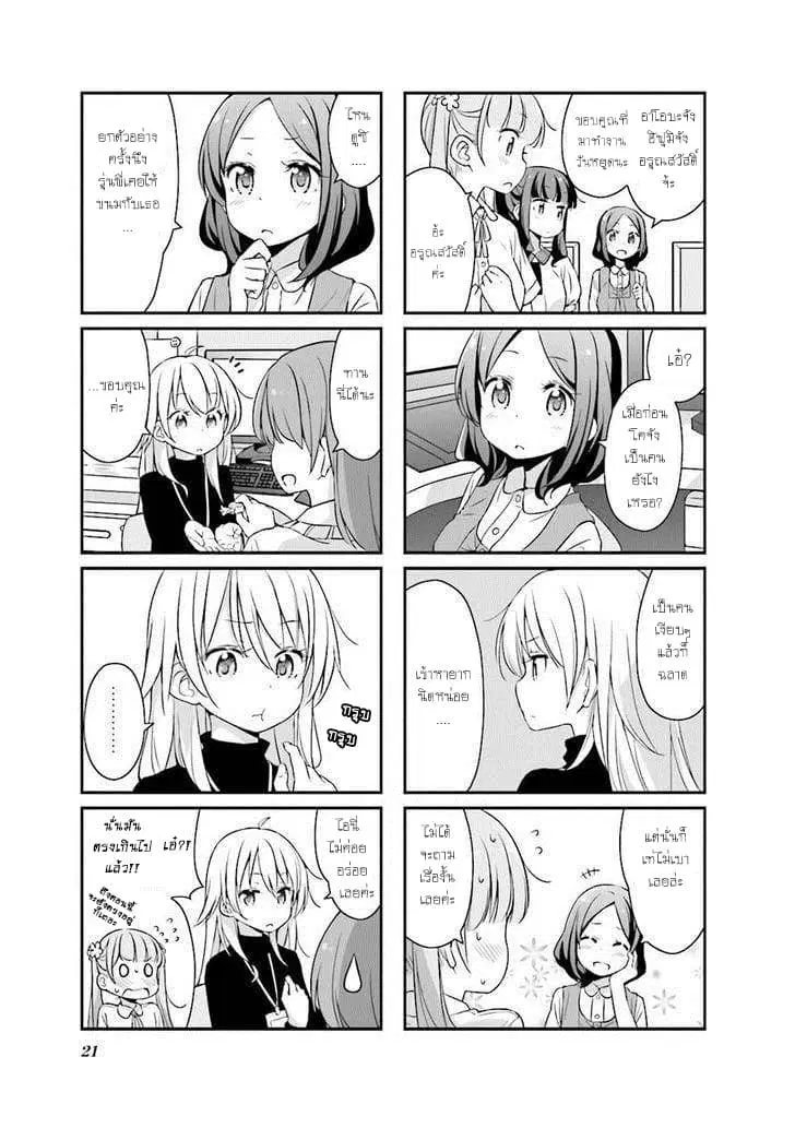 New Game! ตอนที่ 14 หน้า 5